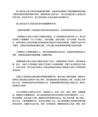 2025年施工组织设计