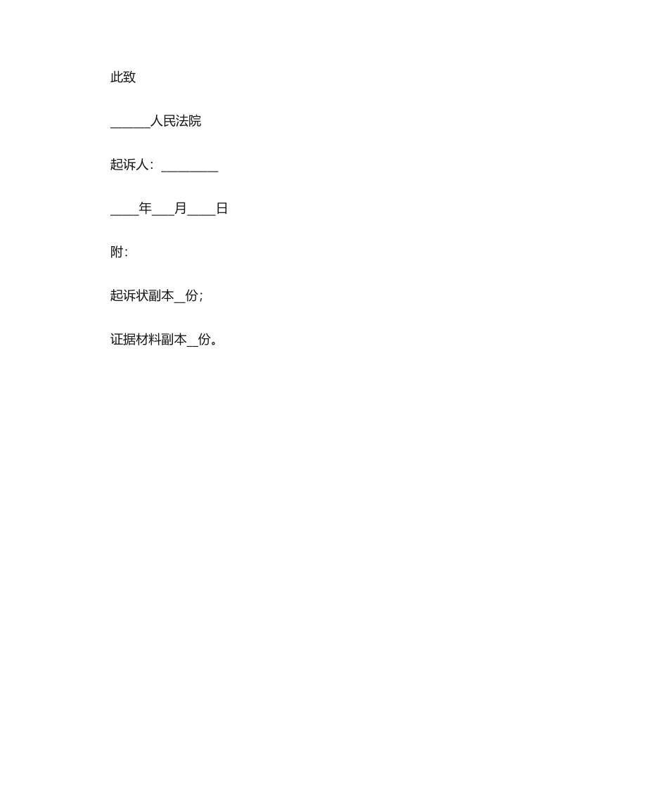 2025年服务合同纠纷起诉状_第2页