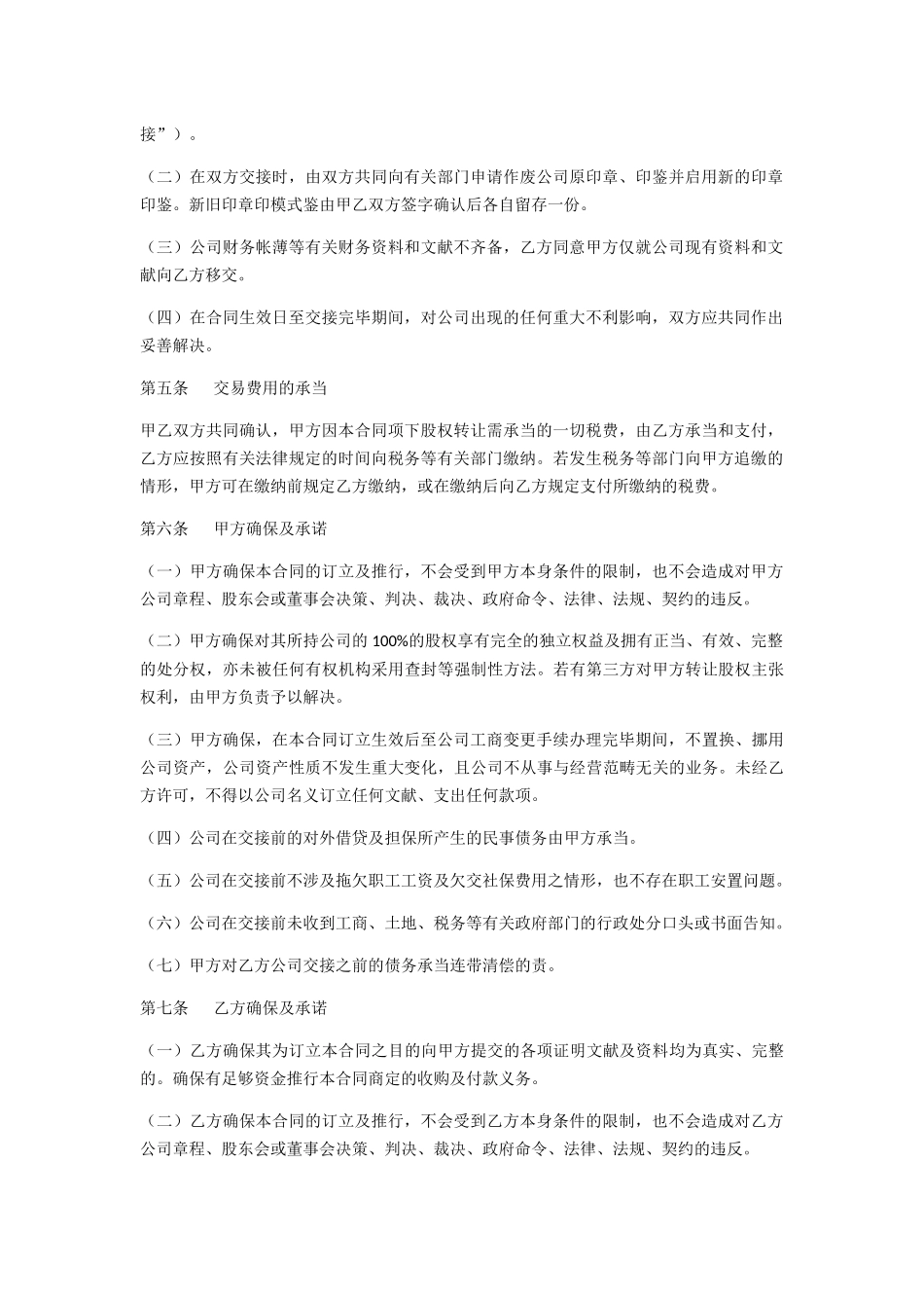 2025年股权转让协议经典版_第2页