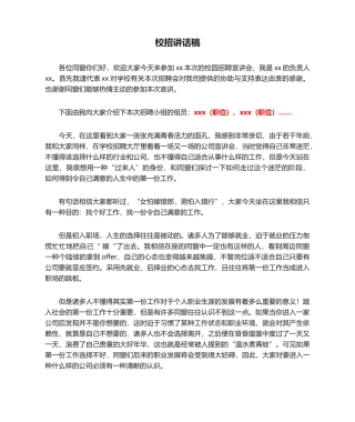 2025年校招发言稿