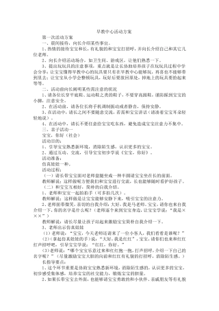 2025年早教中心活动方案