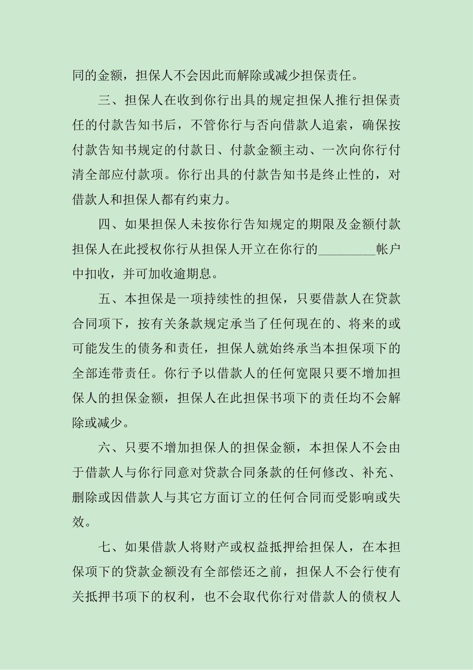 2025年信用担保合同范本_第2页