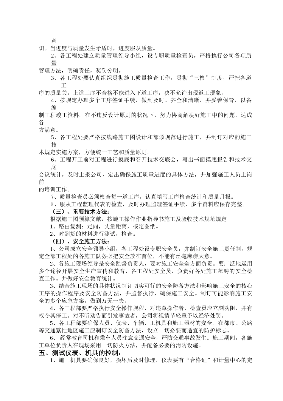 2025年施工组织方案_第2页
