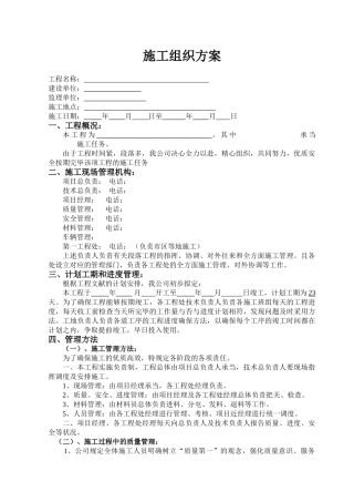 2025年施工组织方案