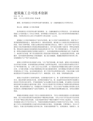 2025年建筑施工企业技术创新