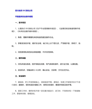 2025年平面磨床安全操作规程