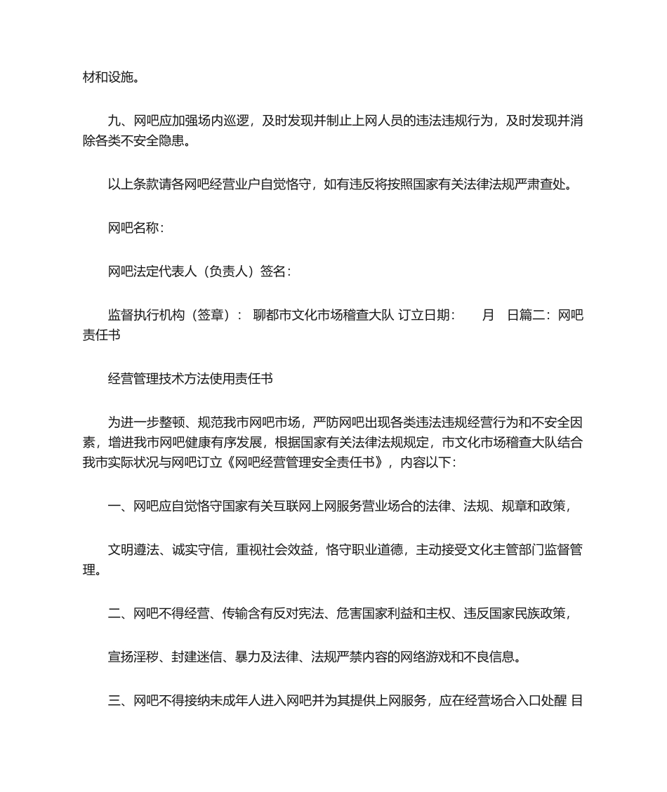 2025年网吧责任书_第2页