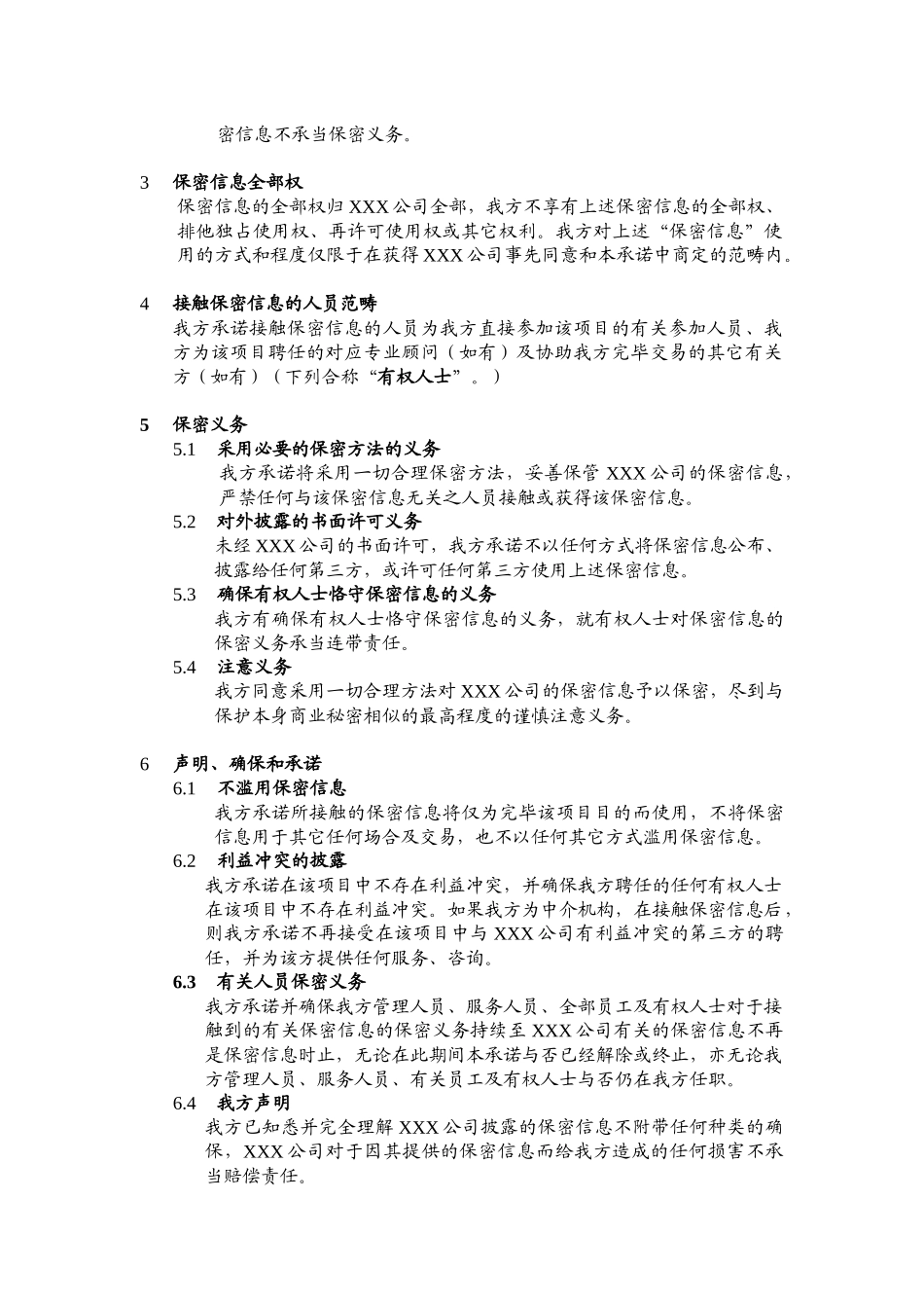 2025年保密协议条款_第2页