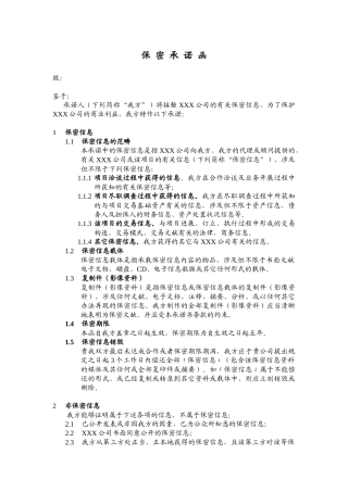 2025年保密协议条款