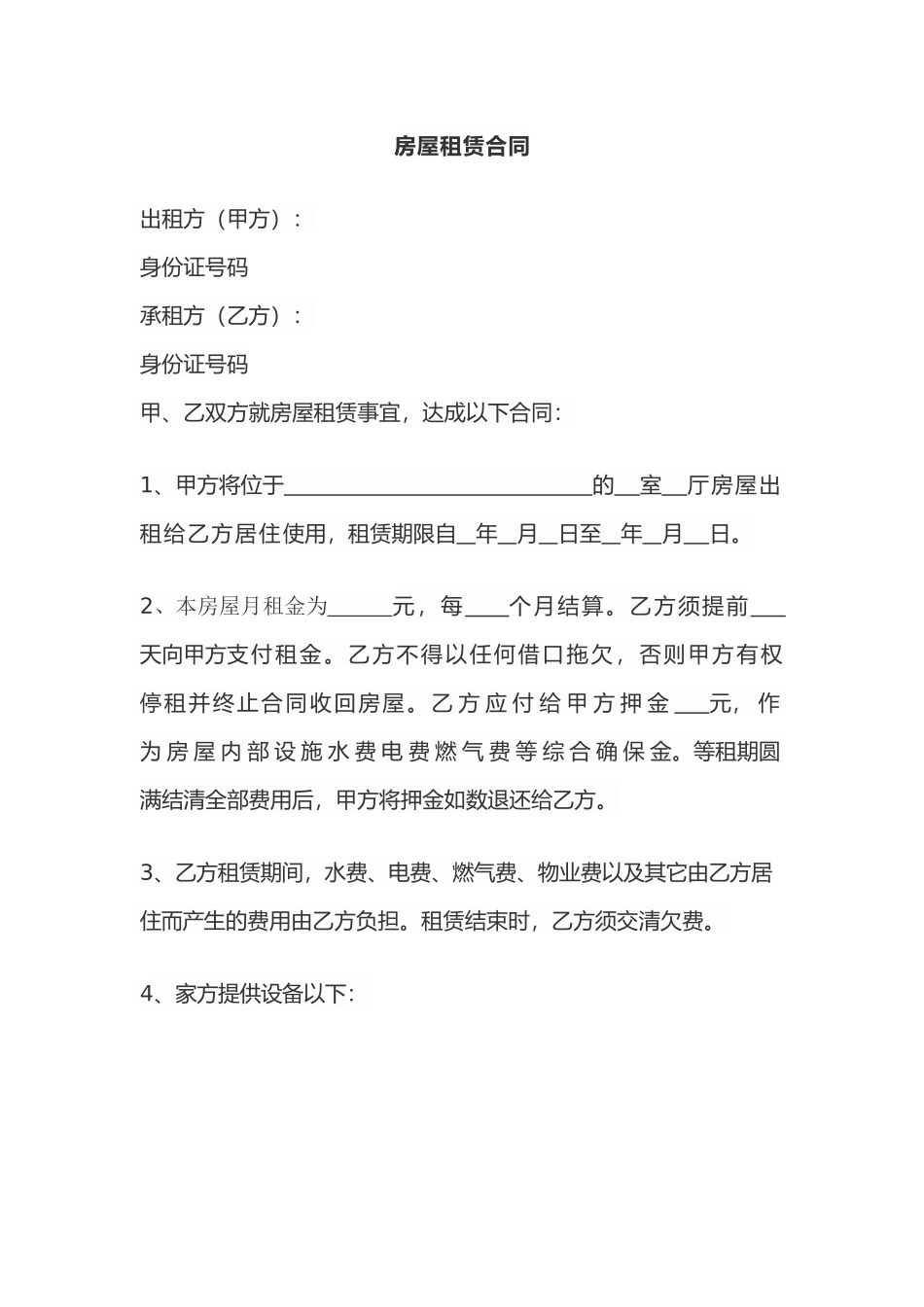 2025年房屋租赁合同版本_第1页