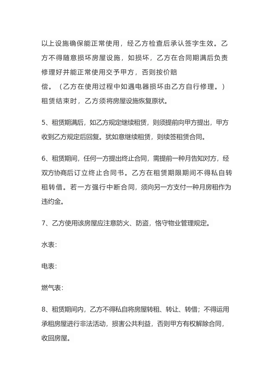 2025年房屋租赁合同版本_第2页