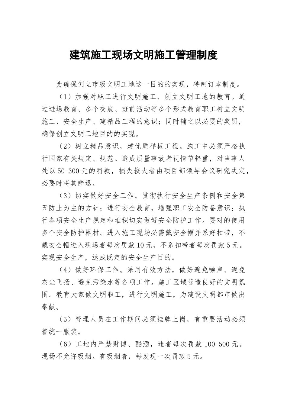 2025年建筑施工现场文明施工管理制度_第1页