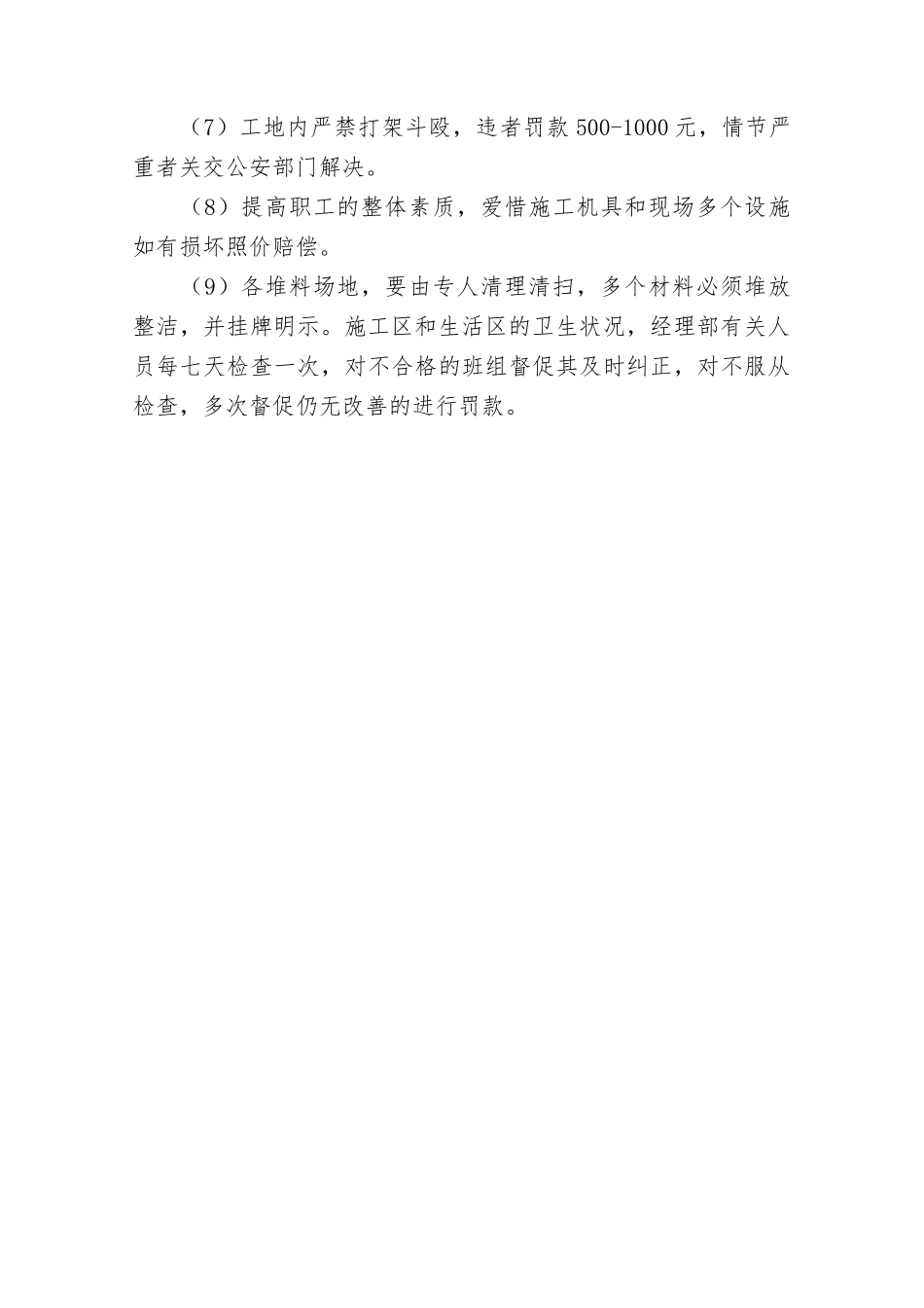 2025年建筑施工现场文明施工管理制度_第2页