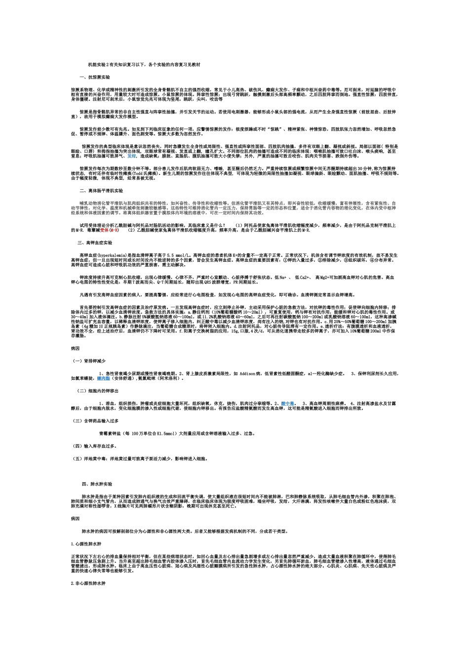 2025年机能学复习资料_第1页