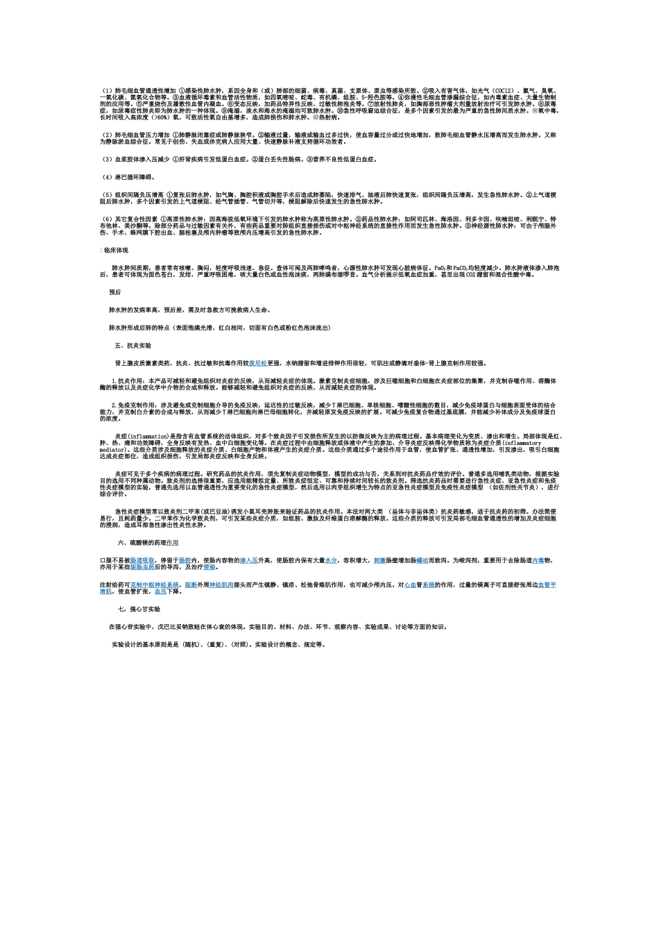 2025年机能学复习资料_第2页