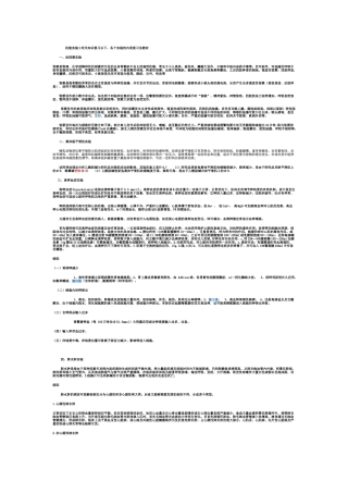 2025年机能学复习资料