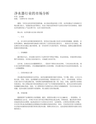 2025年净水器行业的市场分析