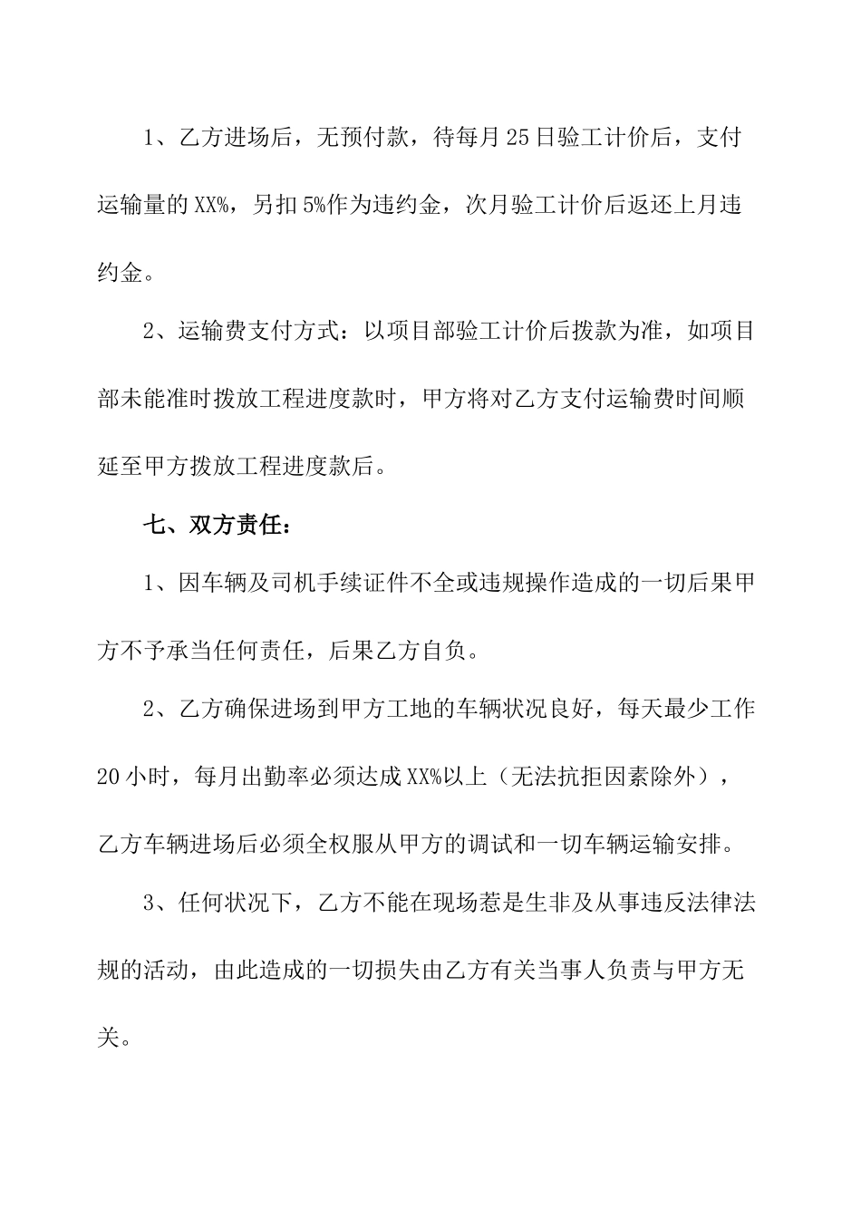 2025年沥青混凝土运输合同_第2页