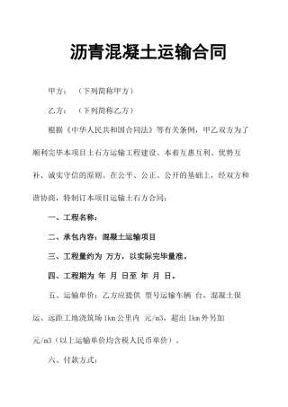 2025年沥青混凝土运输合同