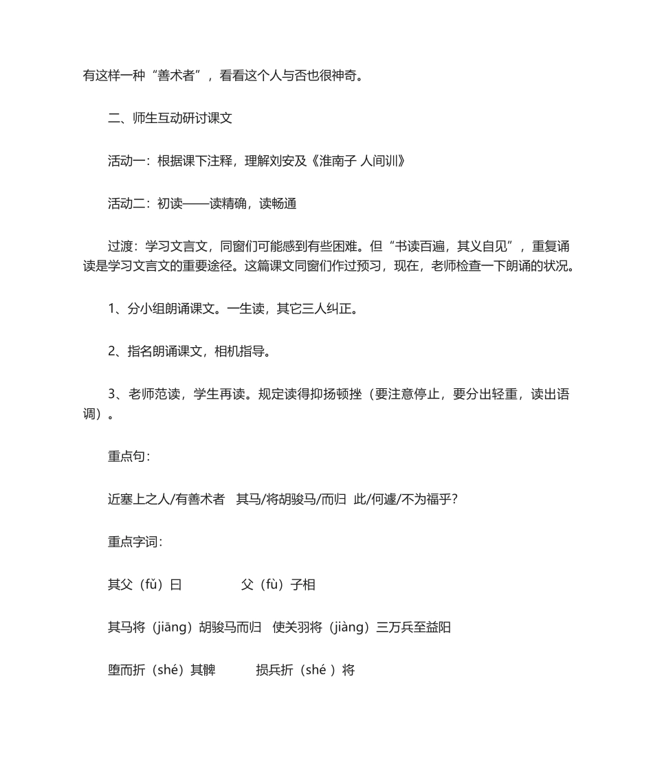 2025年《塞翁失马》--教学设计_第2页