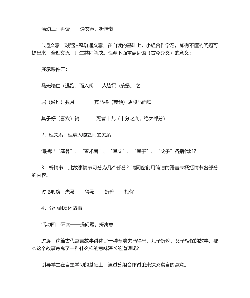 2025年《塞翁失马》--教学设计_第3页