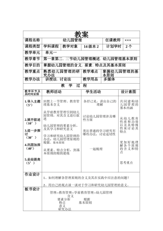 2025年教案幼儿园管理
