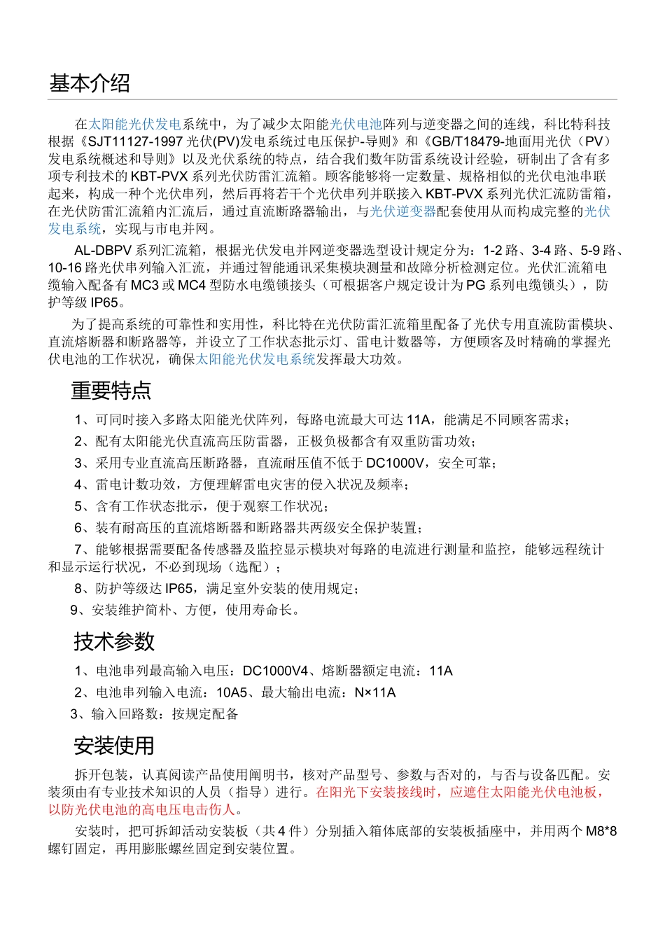 2025年汇流箱工作原理_第1页