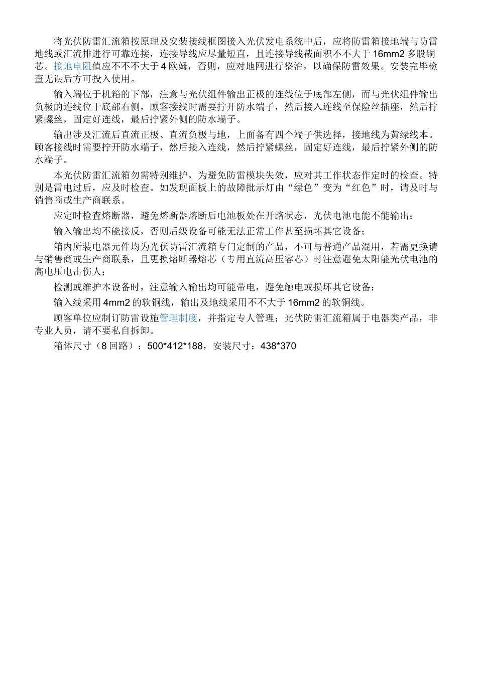 2025年汇流箱工作原理_第2页