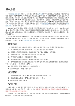 2025年汇流箱工作原理