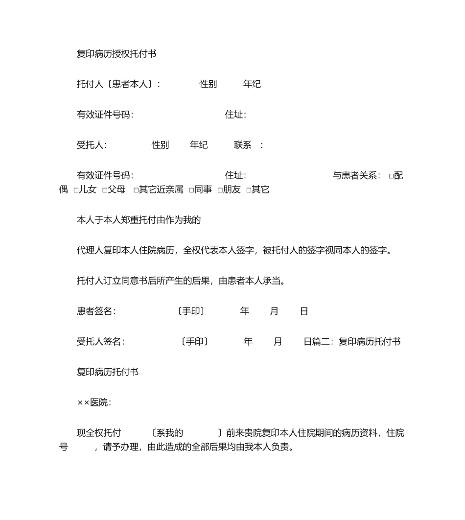 2025年病历委托书模板_第1页