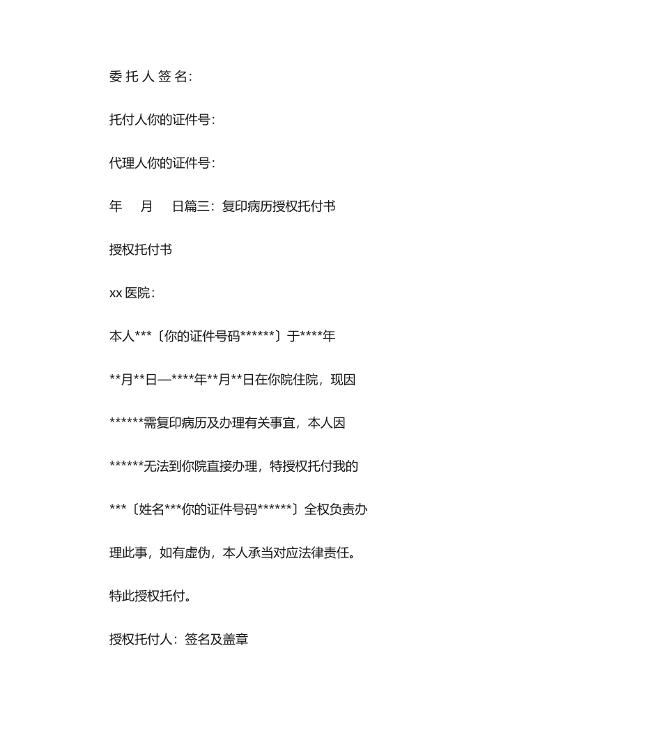 2025年病历委托书模板_第2页