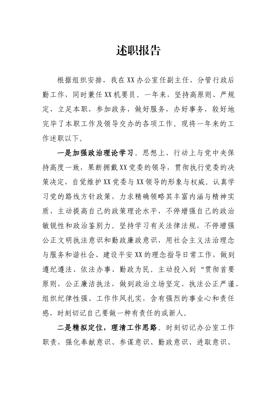 2025年述职报告版_第1页