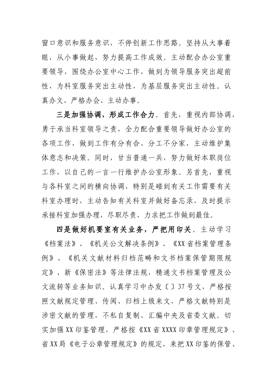 2025年述职报告版_第2页