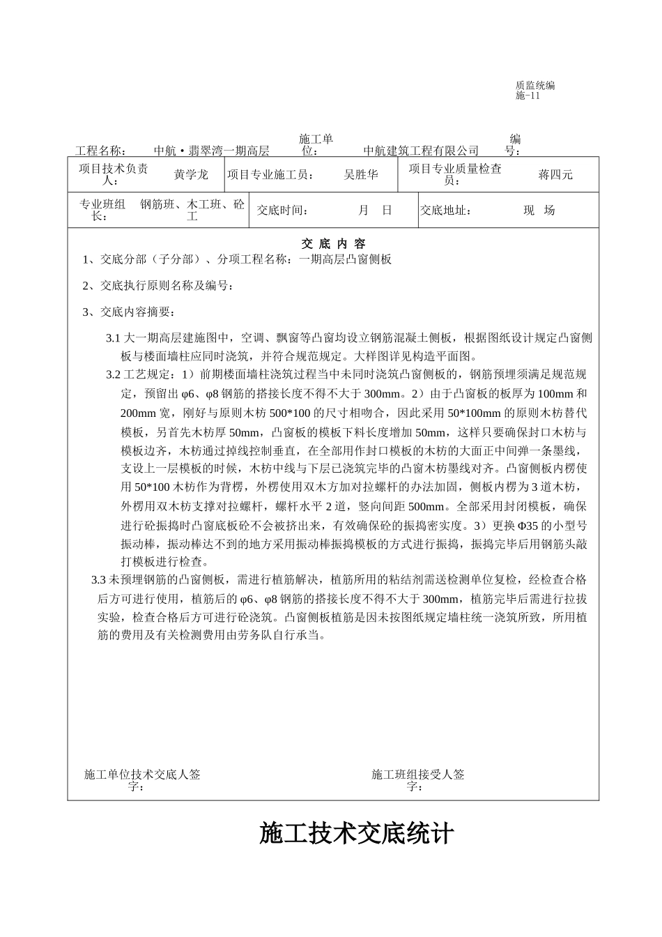 2025年施工技术交底预埋钢筋_第2页