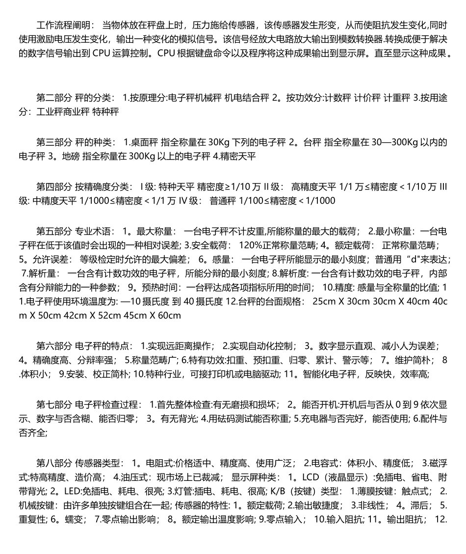 2025年电子秤工作原理_第2页