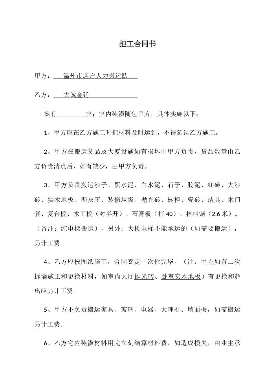 2025年担工协议书_第1页