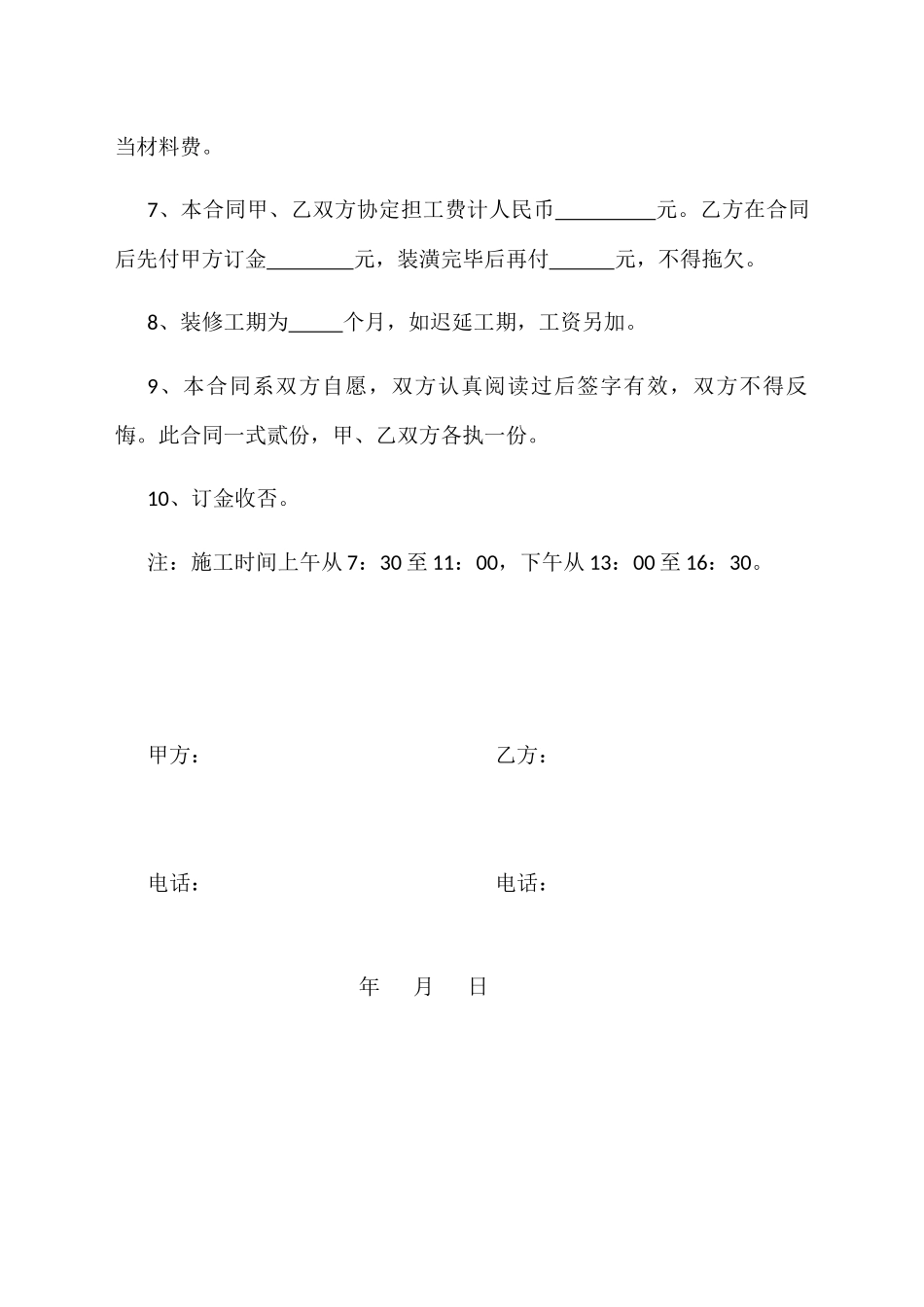 2025年担工协议书_第2页