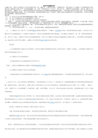 2025年知识产权案例分析