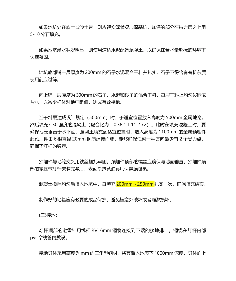 2025年灯杆基础施工方法_第2页