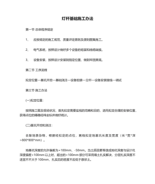2025年灯杆基础施工方法