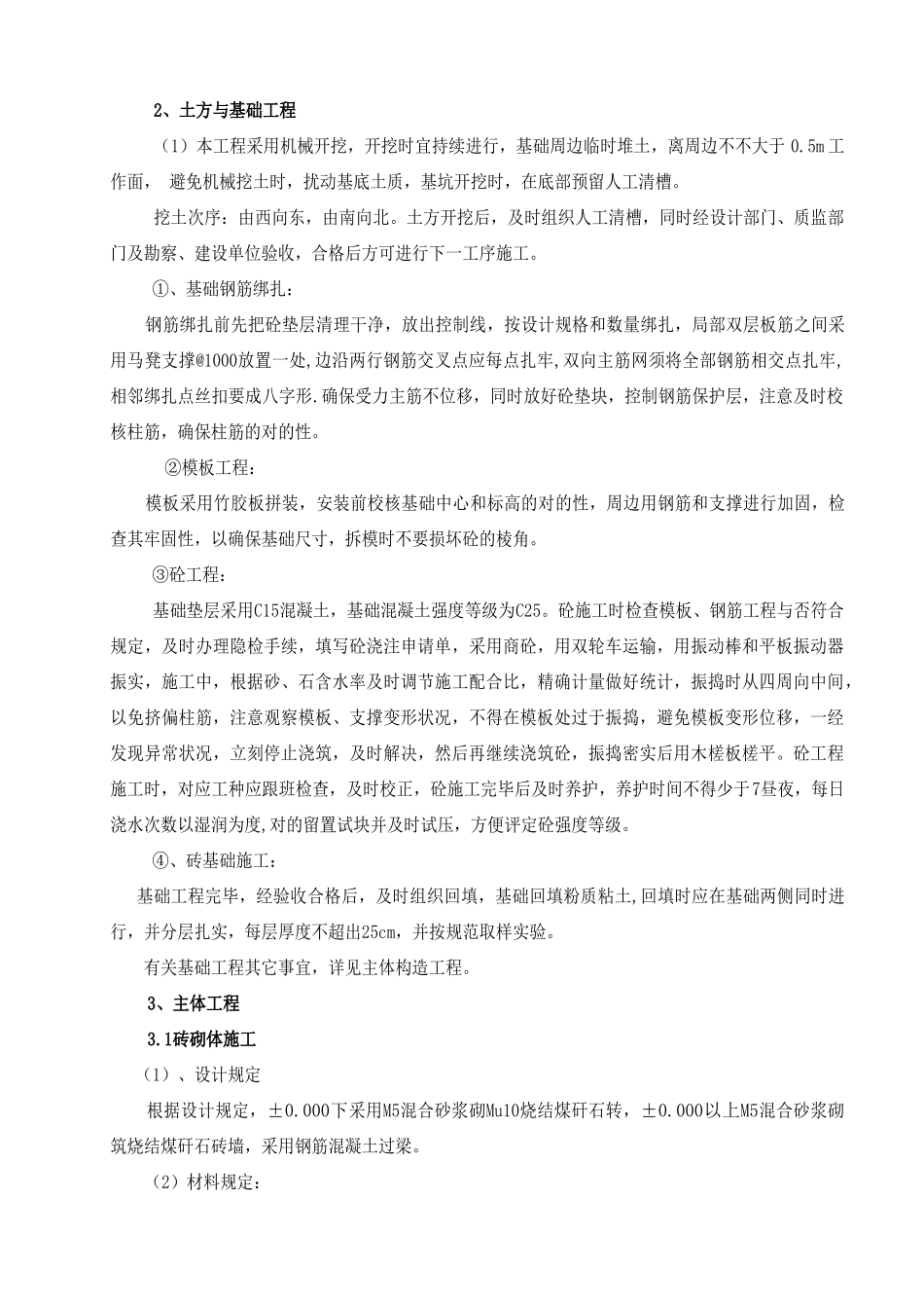 2025年攀爬墙施工组织设计_第2页