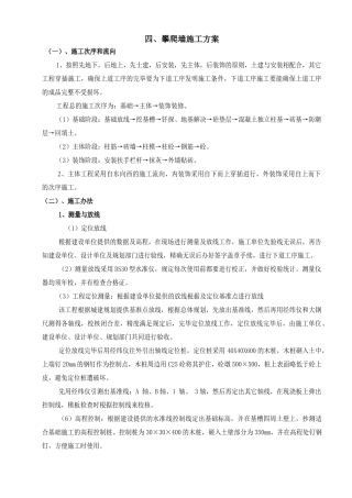 2025年攀爬墙施工组织设计