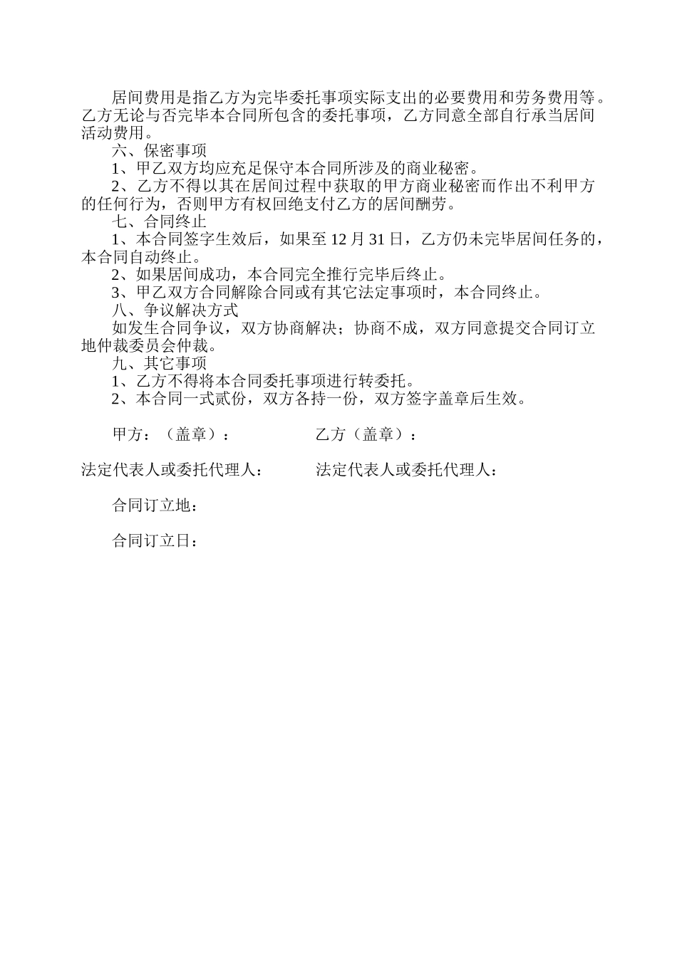 2025年建筑工程居间合同新版_第2页