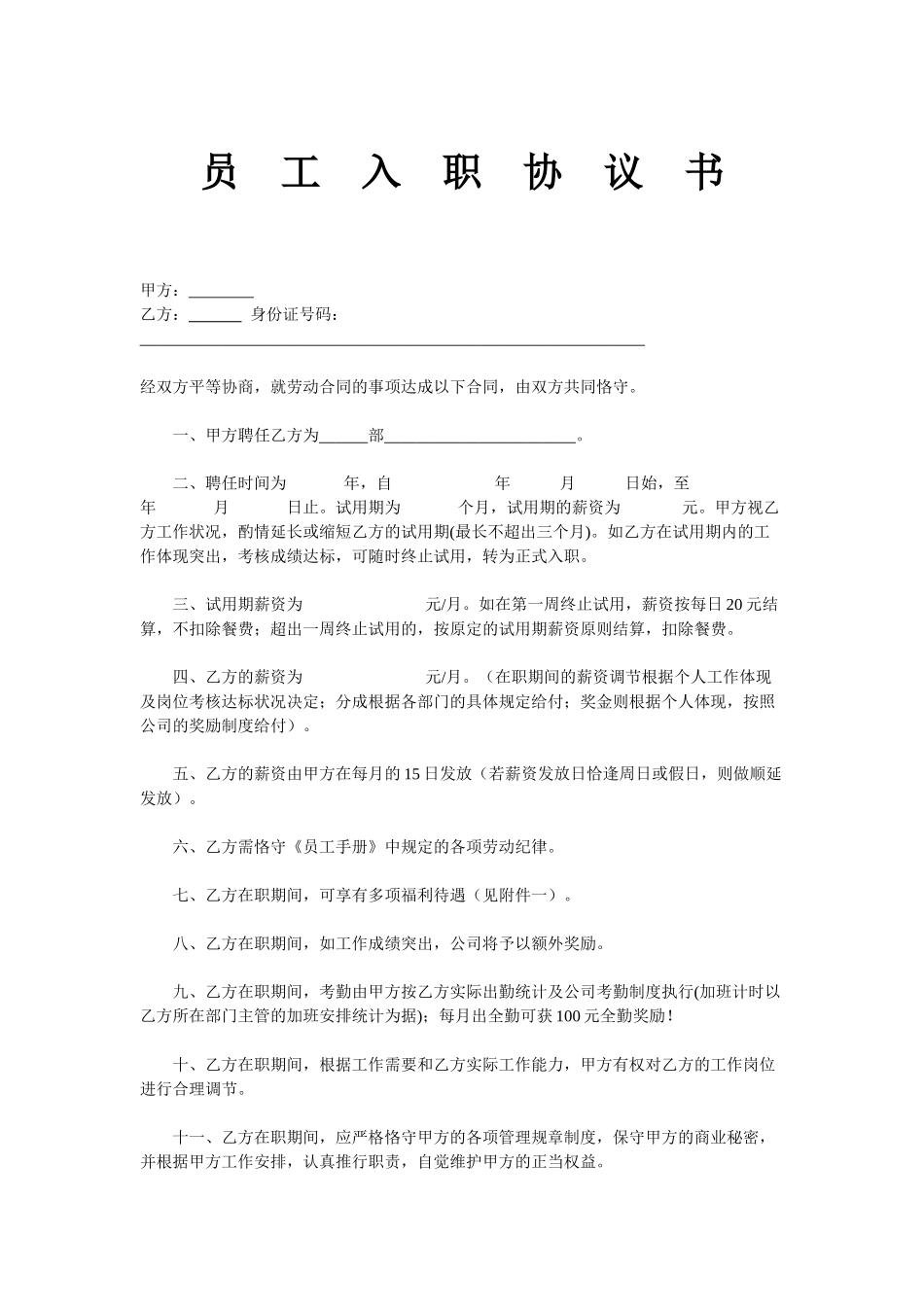 2025年入职协议书_第1页