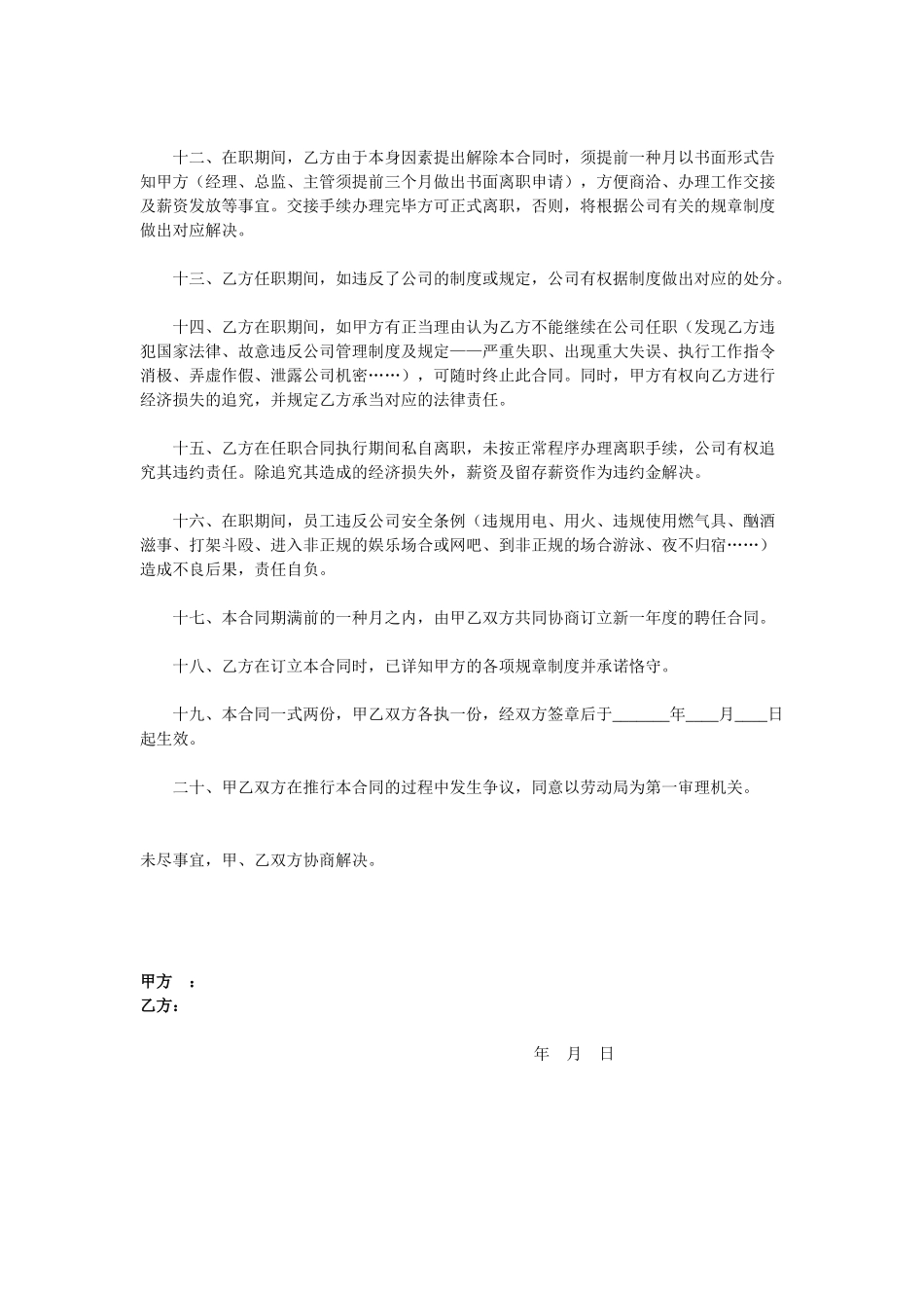 2025年入职协议书_第2页