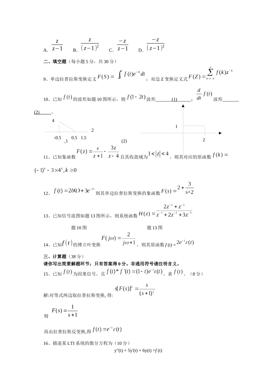 2025年信号与系统期末考试试题答案_第2页