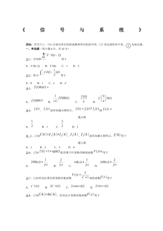 2025年信号与系统期末考试试题答案