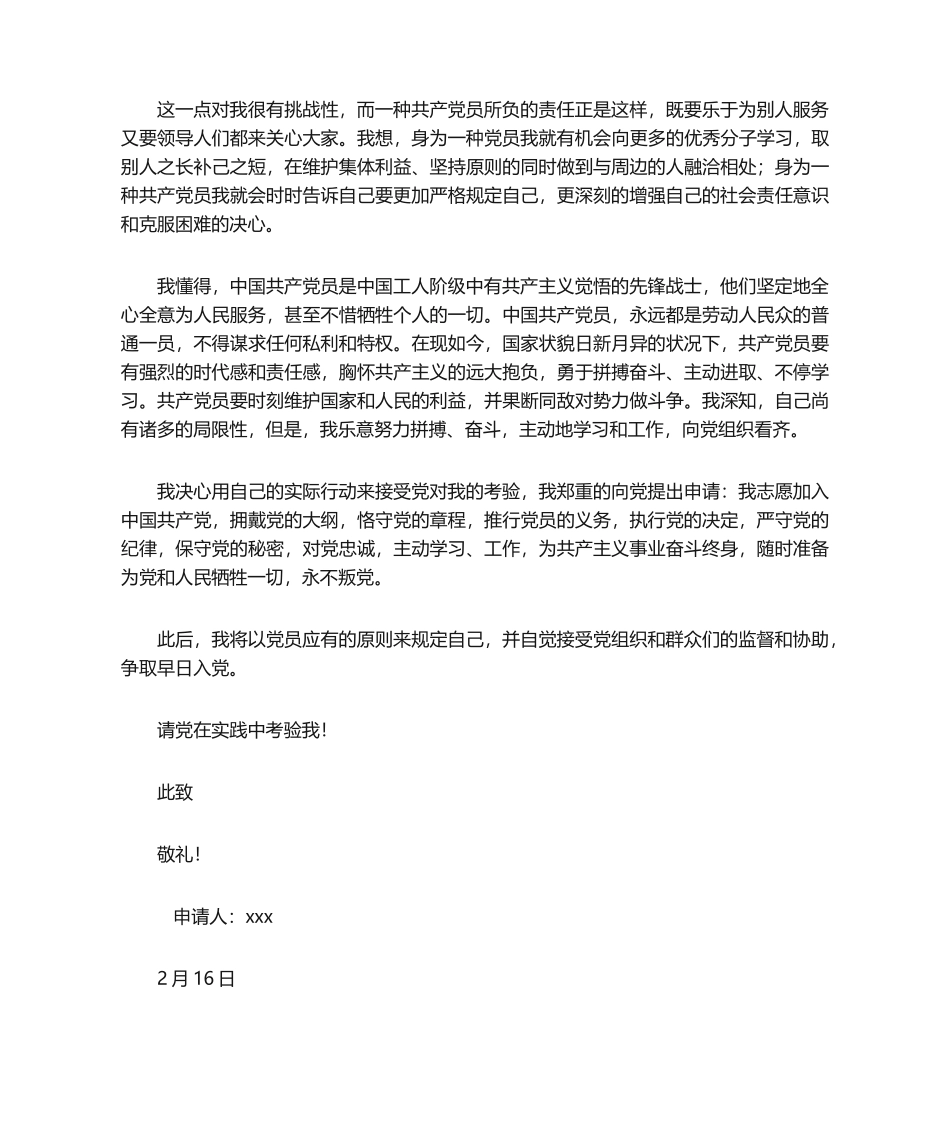 2025年教师入党申请书_第2页
