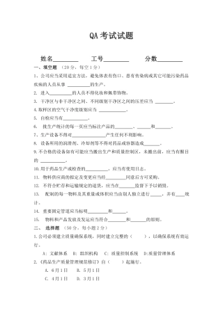 2025年QA考试试题及答案