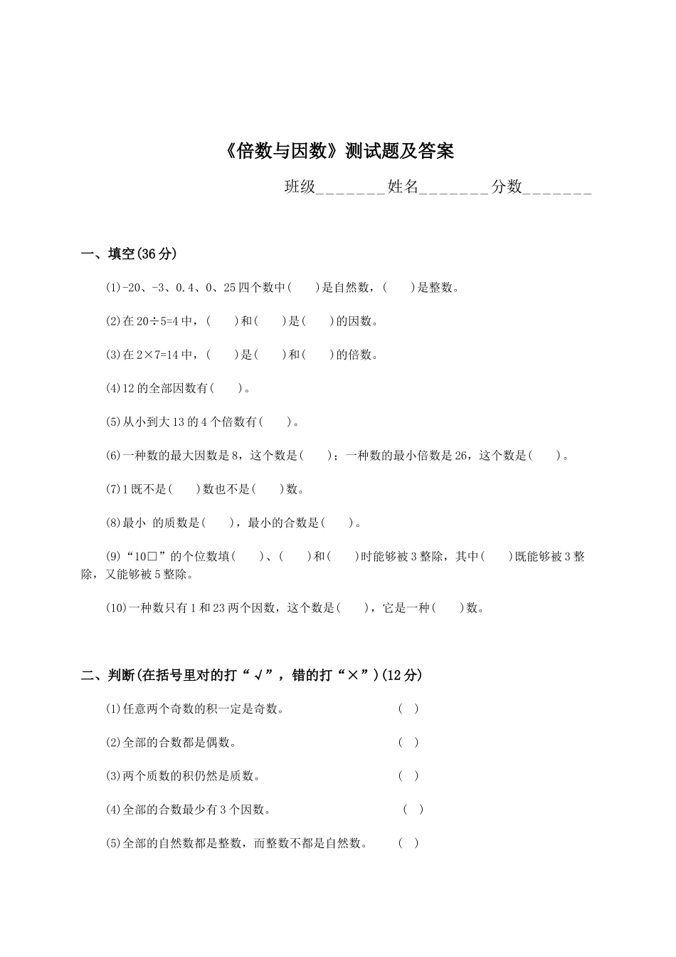 2025年《倍数与因数》测试题及答案_第1页